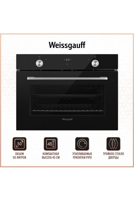 Электрический духовой шкаф Weissgauff EO 459 PDB (черный) 8