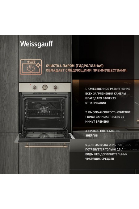 Электрический духовой шкаф Weissgauff EOA 69 OW (бежевый) 3