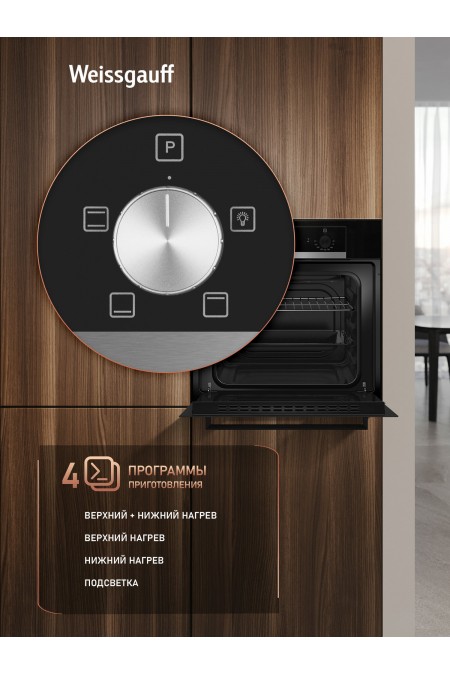 Электрический духовой шкаф Weissgauff EOM 104 B (черный) 2