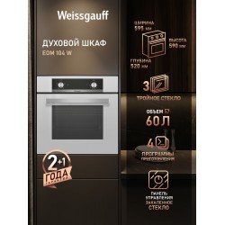 Электрический духовой шкаф Weissgauff EOM 104 W (белый)