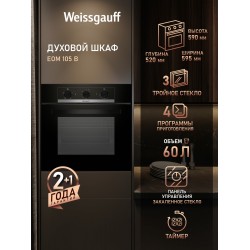 Электрический духовой шкаф Weissgauff EOM 105 B (черный)