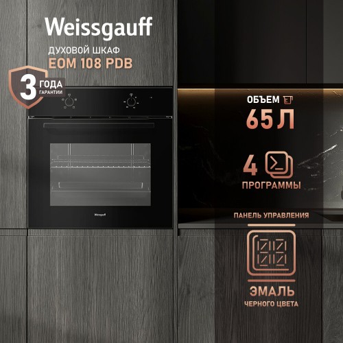 Электрический духовой шкаф Weissgauff EOM 108 PDB (черный) 2
