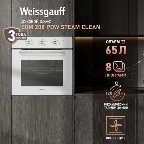 Электрический духовой шкаф Weissgauff EOM 208 PDW Steam Clean (белый) 1