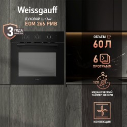 Электрический духовой шкаф Weissgauff EOM 266 PMB (черный)