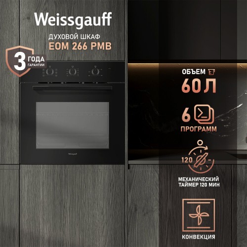 Электрический духовой шкаф Weissgauff EOM 266 PMB (черный) 