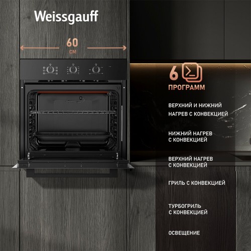 Электрический духовой шкаф Weissgauff EOM 266 PMB (черный) 1