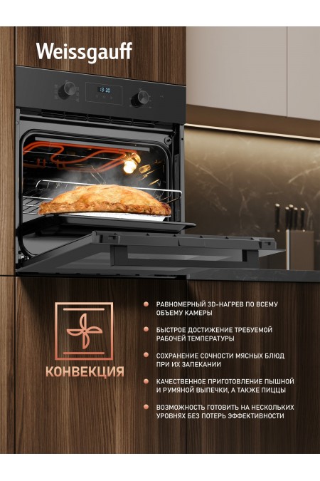 Электрический духовой шкаф Weissgauff EOM 306 Black Edition (черный) 2