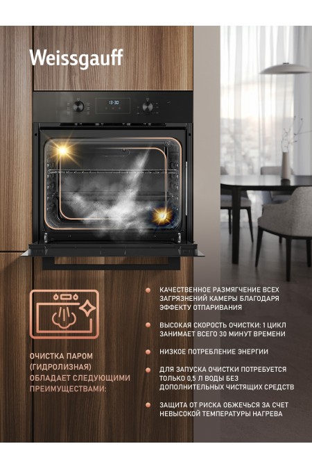 Электрический духовой шкаф Weissgauff EOM 306 Black Edition (черный) 8