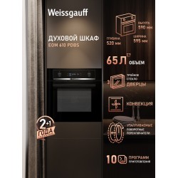 Электрический духовой шкаф Weissgauff EOM 610 PDBS (черный)