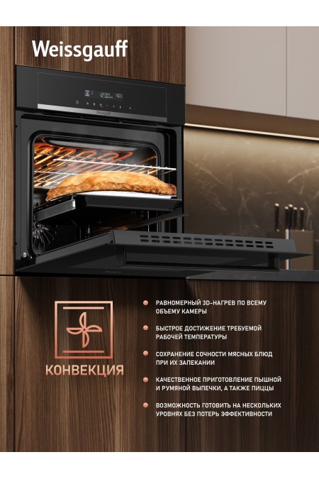 Электрический духовой шкаф Weissgauff EOM 710 SB (черный) 1