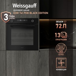 Электрический духовой шкаф Weissgauff EOM 741 PDB Black Edition (черный)