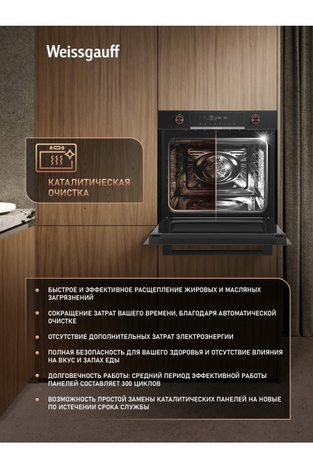 Электрический духовой шкаф Weissgauff EOM 751 PDB Black Edition (черный) 9