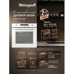 Электрический духовой шкаф Weissgauff EOM 751 PDW (белый)