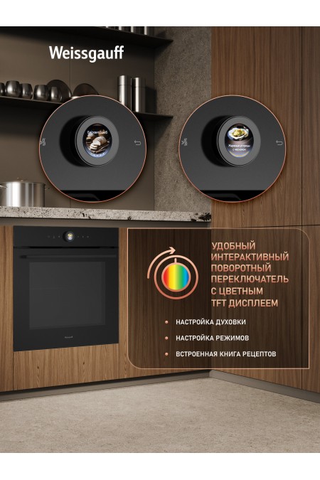Электрический духовой шкаф Weissgauff EOM 859 Color Loop Black Matt (черный) 2
