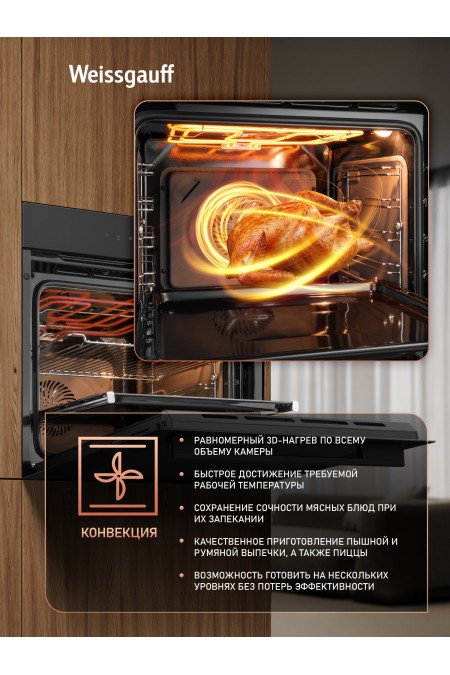 Электрический духовой шкаф Weissgauff EOM 859 Color Loop Black Matt (черный) 6