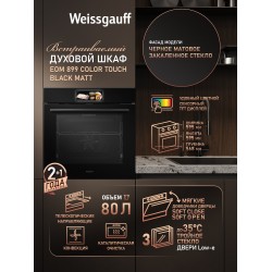 Электрический духовой шкаф Weissgauff EOM 899 Color Touch Matt (черный)
