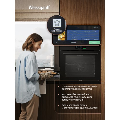 Электрический духовой шкаф Weissgauff EOM 899 Color Touch Matt (черный) 5