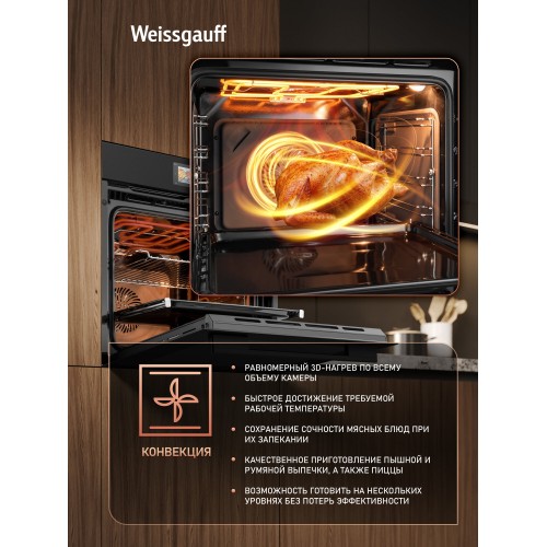 Электрический духовой шкаф Weissgauff EOM 899 Color Touch Matt (черный) 7