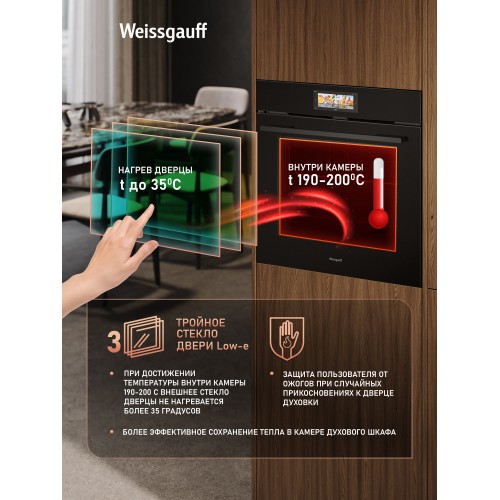 Электрический духовой шкаф Weissgauff EOM 899 Color Touch Matt (черный) 8