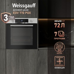Электрический духовой шкаф WEISSGAUFF EOV 770 PDX (нержавеющая сталь)