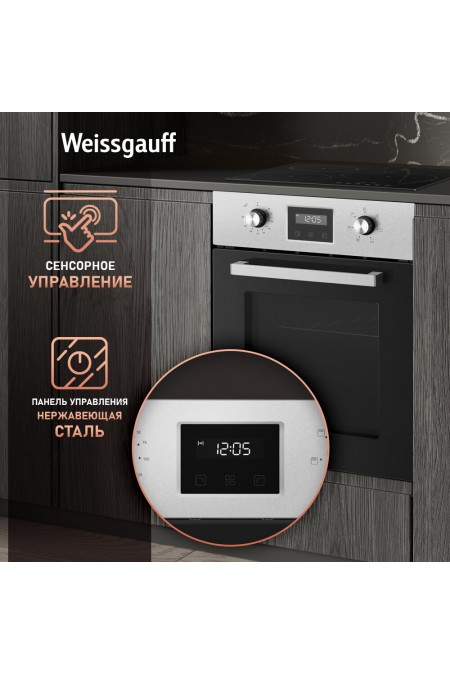 Электрический духовой шкаф Weissgauff EOY 456 PDX (нержавеющая сталь) 3