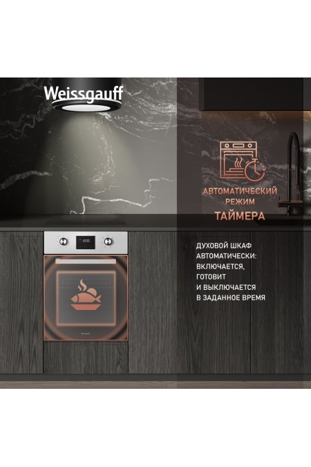 Электрический духовой шкаф Weissgauff EOY 456 PDX (нержавеющая сталь) 4