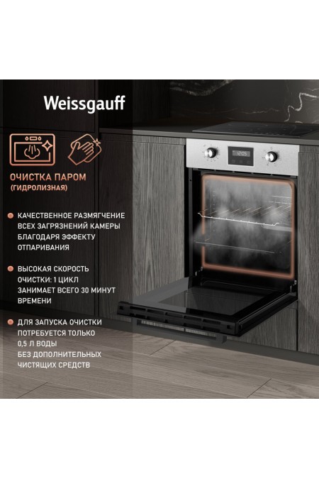 Электрический духовой шкаф Weissgauff EOY 456 PDX (нержавеющая сталь) 6