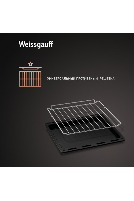 Электрический духовой шкаф Weissgauff EOY 456 PDX (нержавеющая сталь) 8