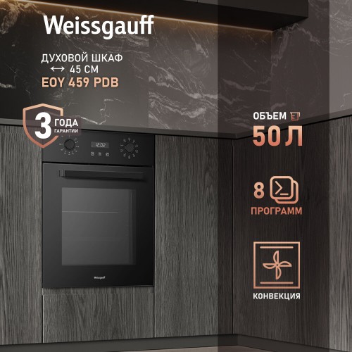 Электрический духовой шкаф Weissgauff EOY 459 PDB (черный) 