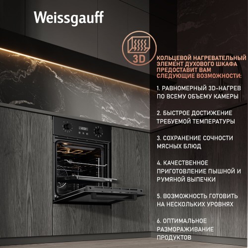 Электрический духовой шкаф Weissgauff EOY 459 PDB (черный) 1