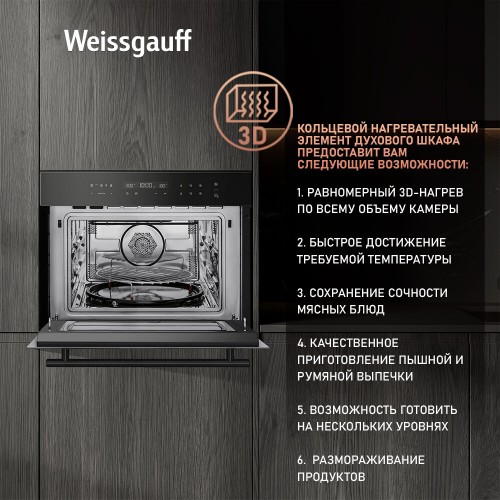 Электрический духовой шкаф Weissgauff OE 446 Black Edition (черный) 2