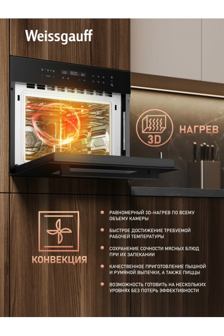 Электрический духовой шкаф Weissgauff OE 446 Black Edition (черный) 3
