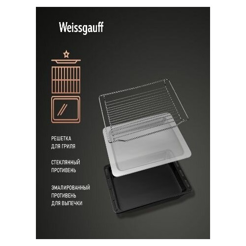 Электрический духовой шкаф Weissgauff OE 4551 DBSX (черный) 8