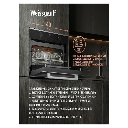 Электрический духовой шкаф Weissgauff OE 4551 DBSX (черный) 9