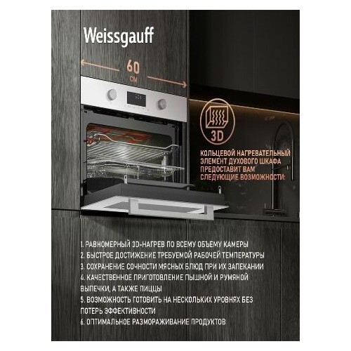 Электрический духовой шкаф Weissgauff OE 4551 DW (белый) 
