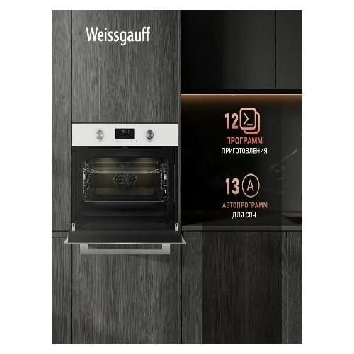 Электрический духовой шкаф Weissgauff OE 4551 DW (белый) 5