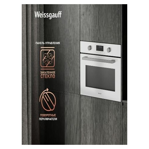 Электрический духовой шкаф Weissgauff OE 4551 DW (белый) 9