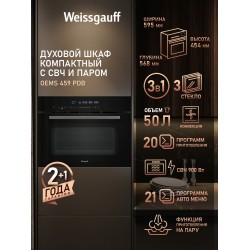 Электрический духовой шкаф Weissgauff OEMS 459 PDB (черный)