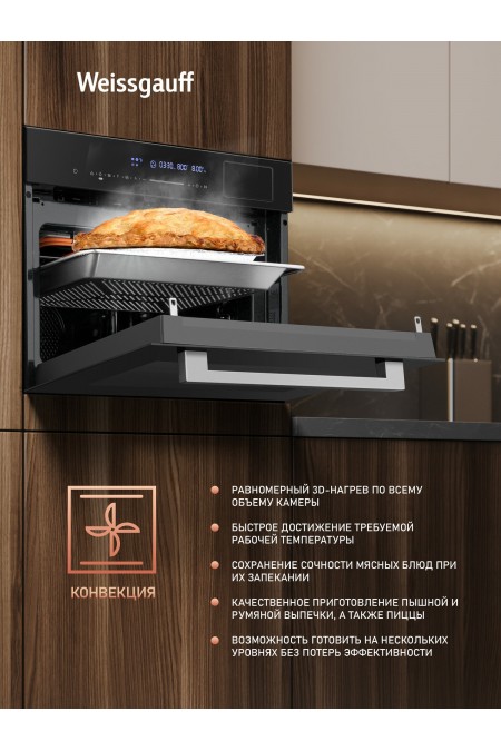 Электрический духовой шкаф Weissgauff OEMS 459 PDB (черный) 2