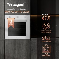 Электрический духовой шкаф Weissgauff WGO 702 White Glass (белый)