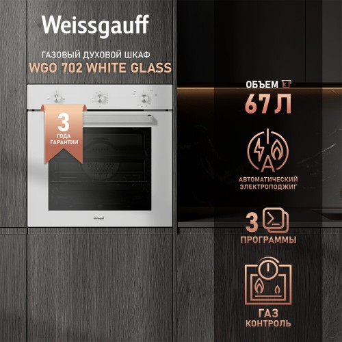 Электрический духовой шкаф Weissgauff WGO 702 White Glass (белый) 1