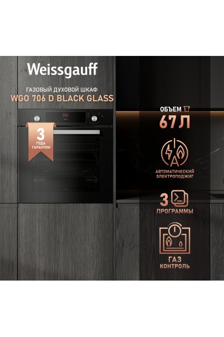 Электрический духовой шкаф Weissgauff WGO 706 D Black Glass (черный) 
