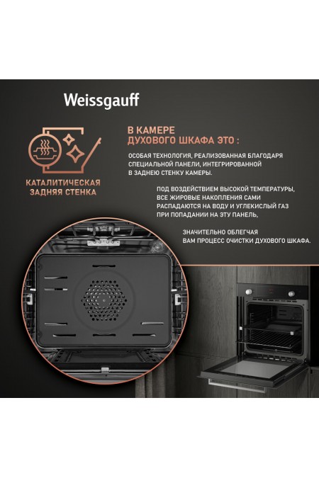 Электрический духовой шкаф Weissgauff WGO 706 D Black Glass (черный) 4