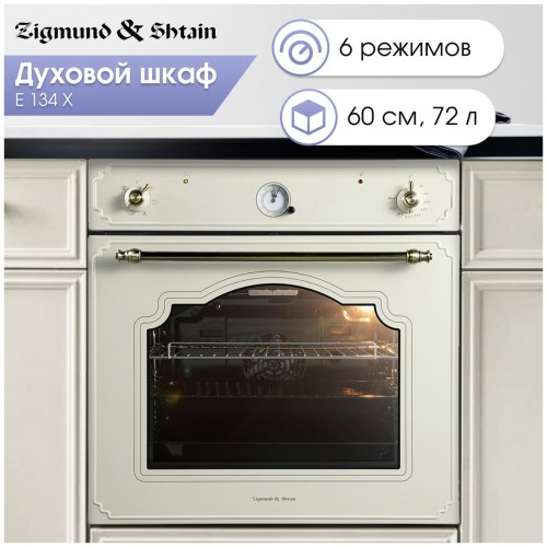 Электрический духовой шкаф Zigmund Shtain E 134 X (бежевый) 4