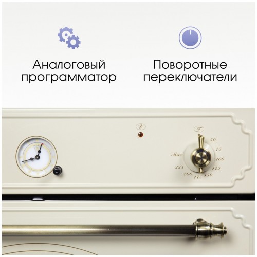 Электрический духовой шкаф Zigmund Shtain E 134 X (бежевый) 5