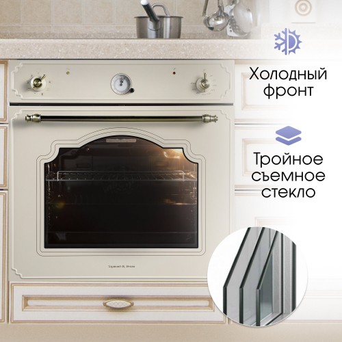 Электрический духовой шкаф Zigmund Shtain E 135 X (бежевый) 2