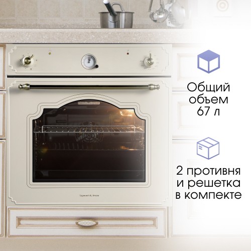 Электрический духовой шкаф Zigmund Shtain E 135 X (бежевый) 7