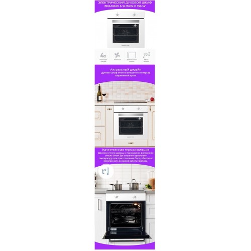 Электрический духовой шкаф Zigmund Shtain E 136 W (белый) 3