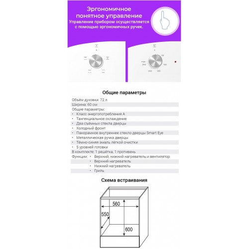 Электрический духовой шкаф Zigmund Shtain E 136 W (белый) 4