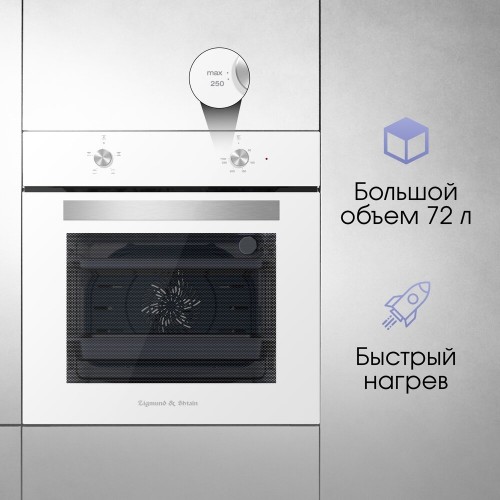 Электрический духовой шкаф Zigmund Shtain E 136 W (белый) 5